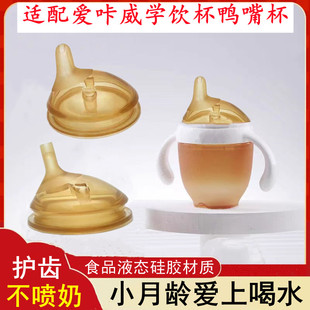 适配爱咔威奶瓶配件IKV鸭嘴奶嘴转换头通用宽口径防呛学饮吸管杯