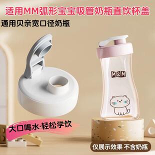 适配mm吸管杯弧形奶瓶配件贝亲直饮吸管杯翻盖水杯头密封盖