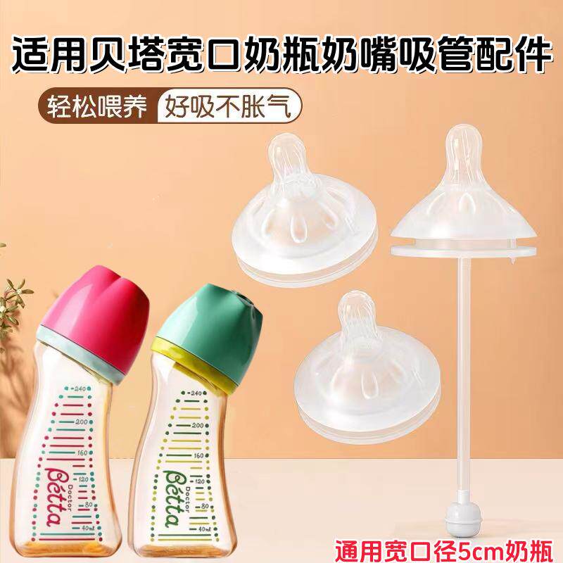 适配贝塔宽囗奶瓶直饮吸管配件鸭嘴奶嘴学饮嘴大圆孔吸管重力球