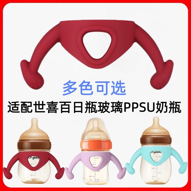 适配世喜玻璃奶瓶手柄配件新生婴儿奶瓶柔软硅胶握把手