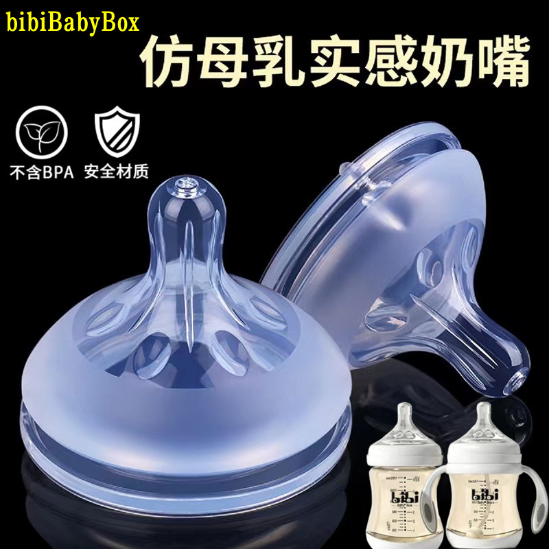 适配bibiBabyBox新生婴儿硅胶奶