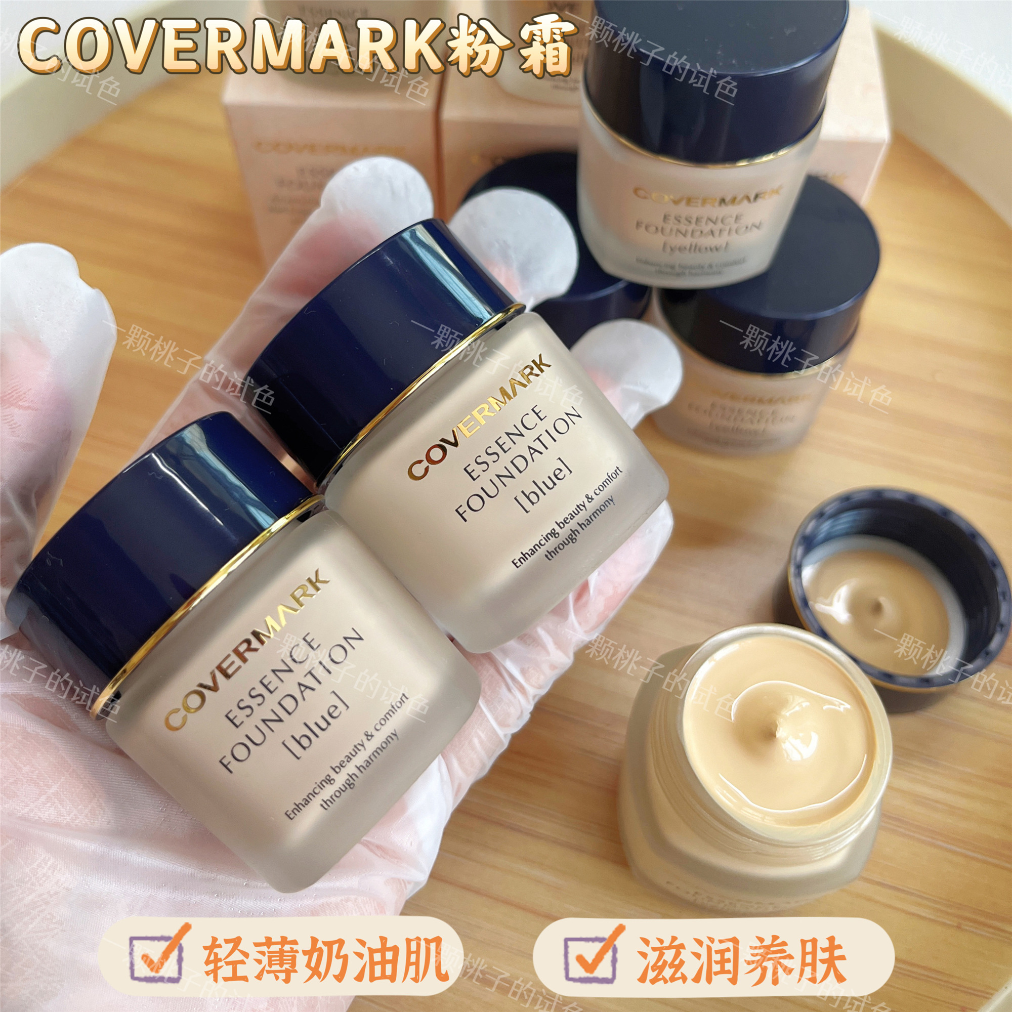 COVERMARK傲丽粉霜小样奶油肌养肤中草修护粉底试色试用装