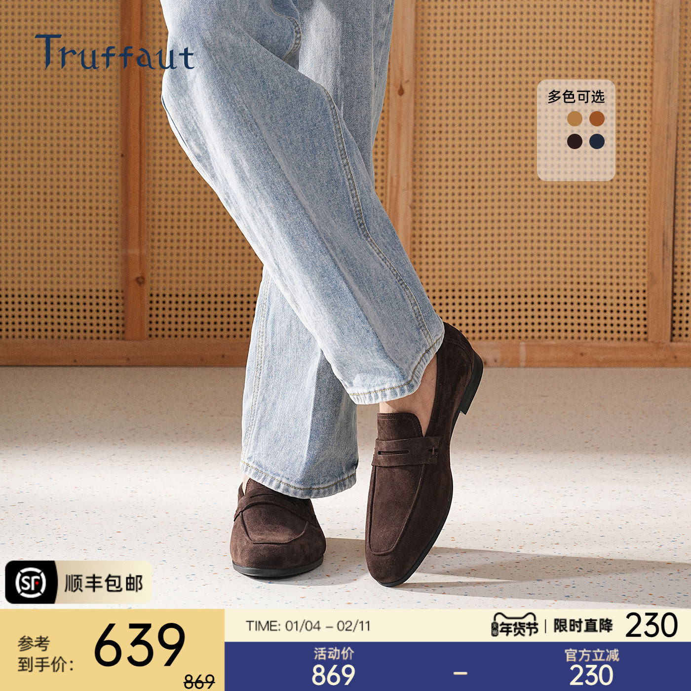 Truffaut反绒乐福鞋真皮便士懒人一脚蹬男鞋冬季休闲皮鞋驾车鞋男,流行男鞋,乐福鞋（豆豆鞋）,淘宝优惠券,粉丝福利购,淘宝优惠卷