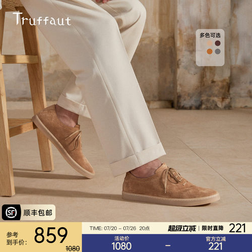 Truffaut男款反绒皮轻便板鞋