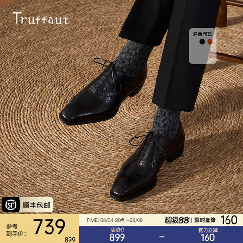 Truffaut静音琴底皮鞋雕花牛津鞋