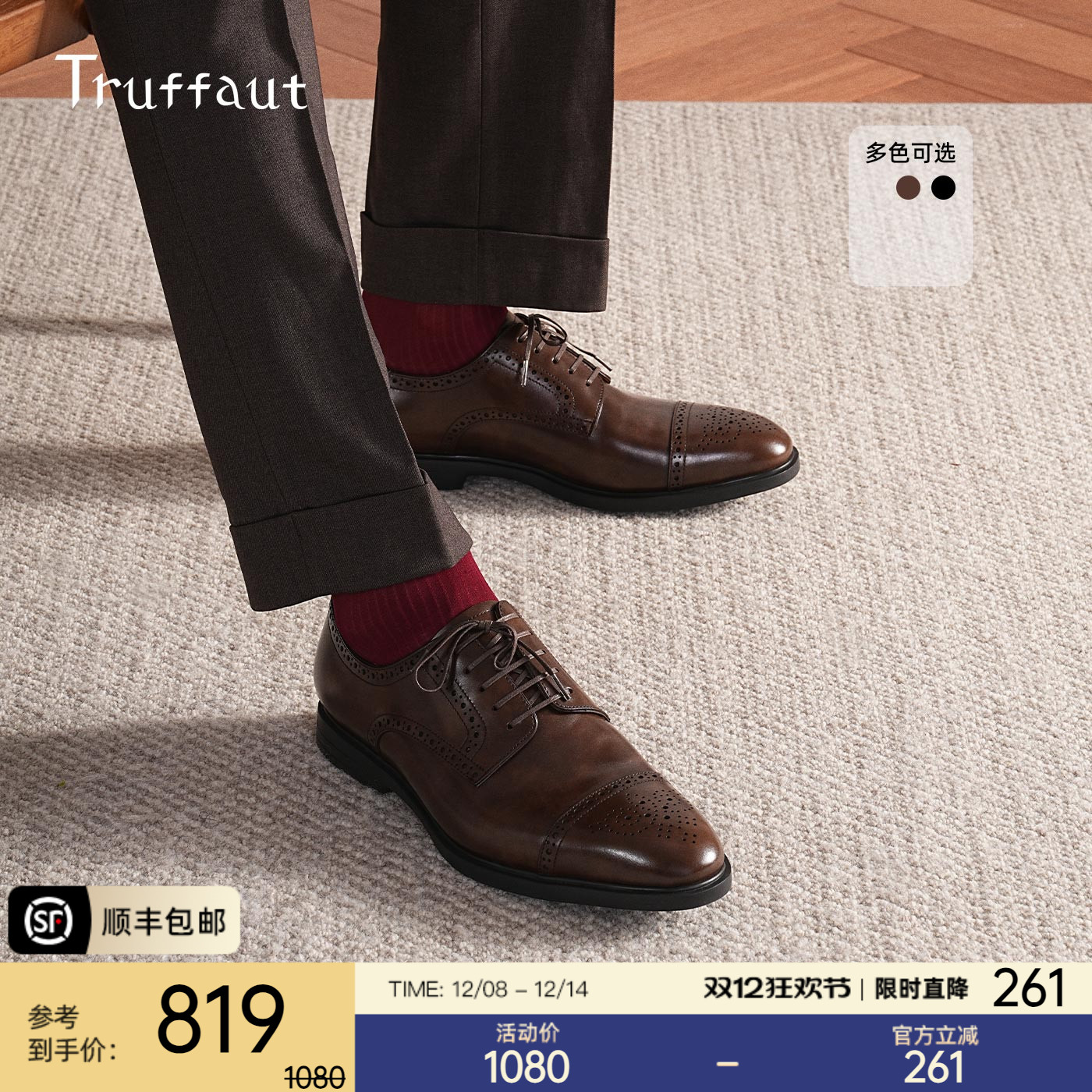 特吕弗超轻软底布洛克雕花德比鞋