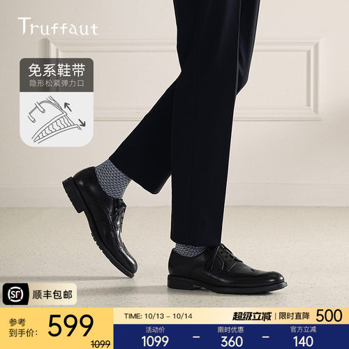Truffaut男士软底皮鞋布洛克雕花