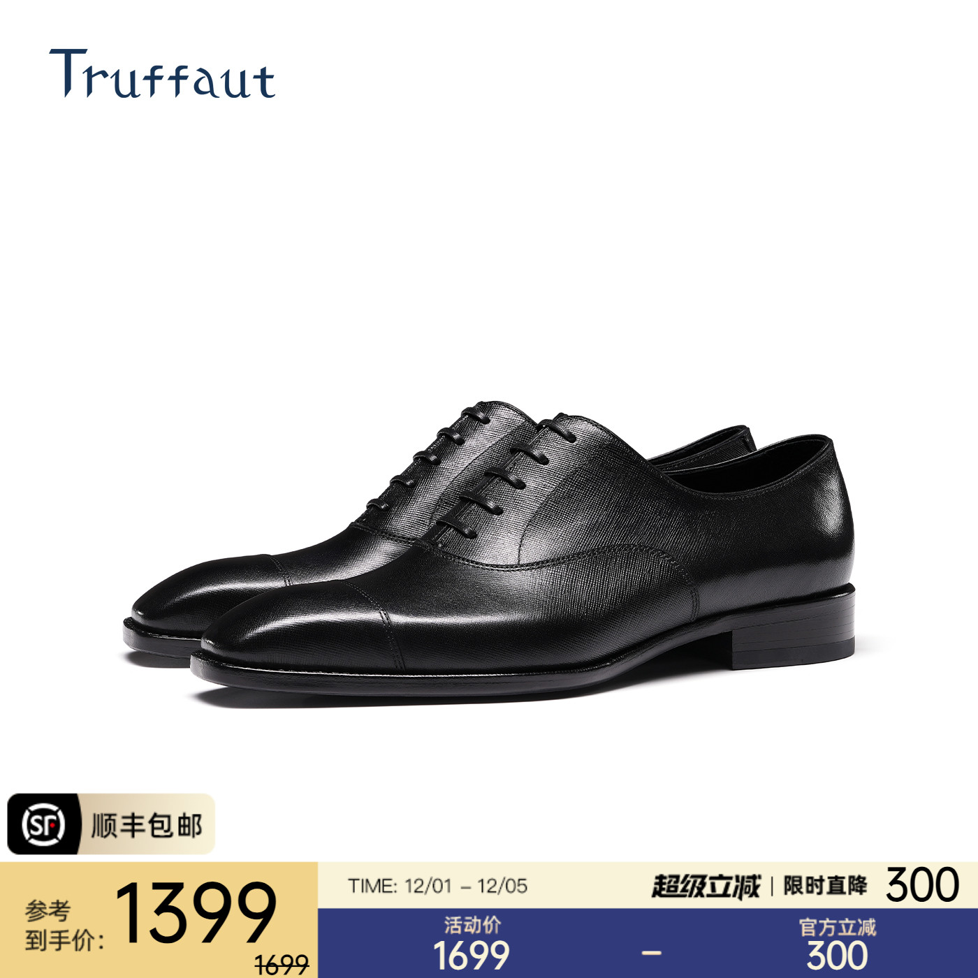 Truffaut手工琴底真皮牛津鞋男