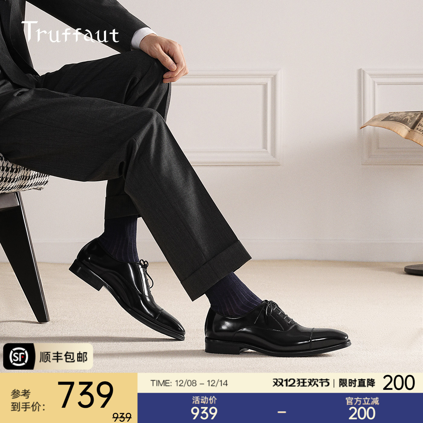 Truffaut男士头层牛皮正装皮鞋