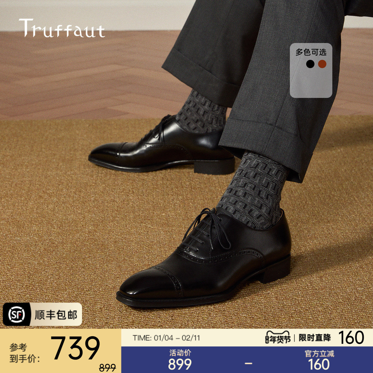 Truffaut静音琴底皮鞋男商务正装三接头布洛克牛津鞋结婚新郎冬季,流行男鞋,正装皮鞋,淘宝优惠券,粉丝福利购,淘宝优惠卷