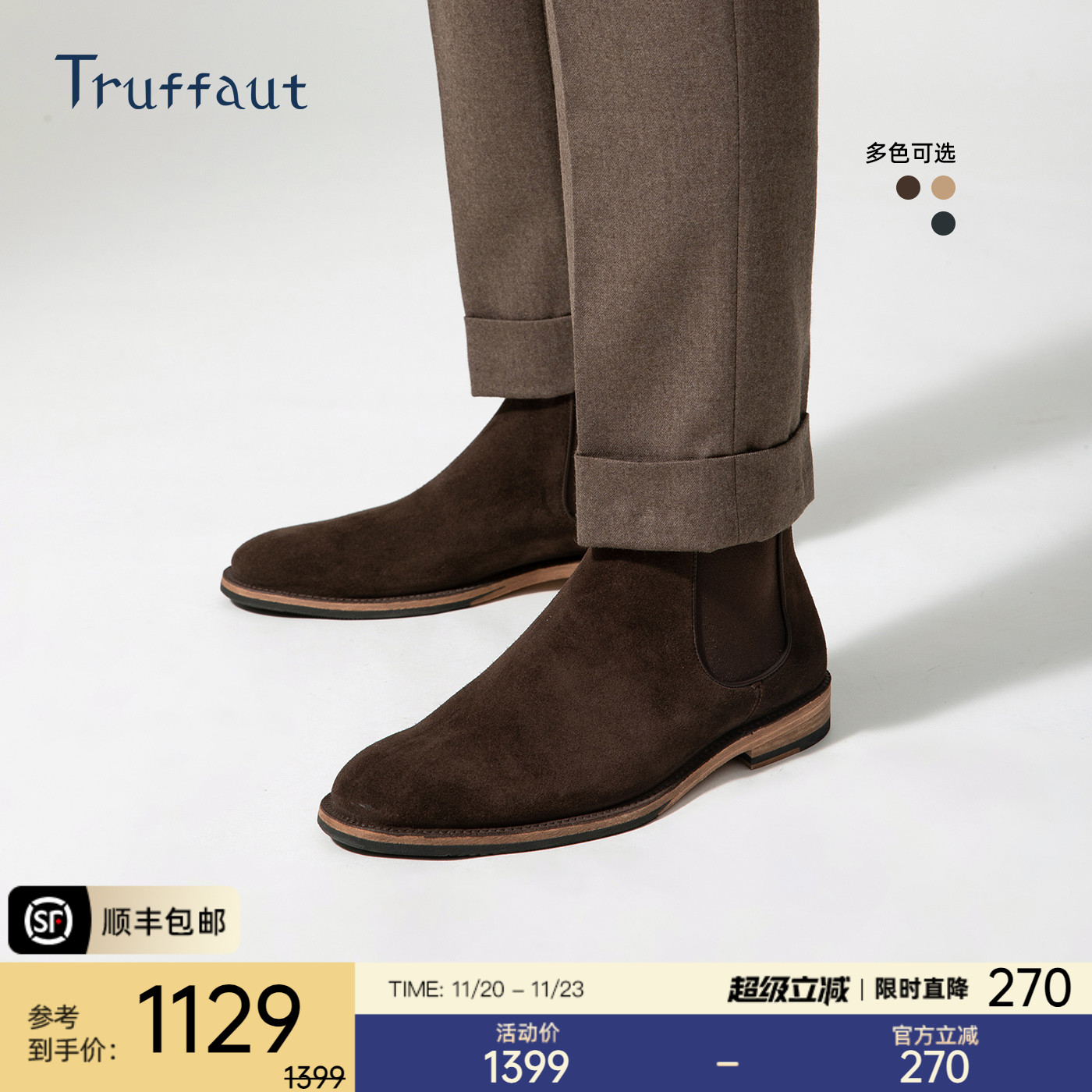 truffaut英伦休闲切尔西靴反绒皮