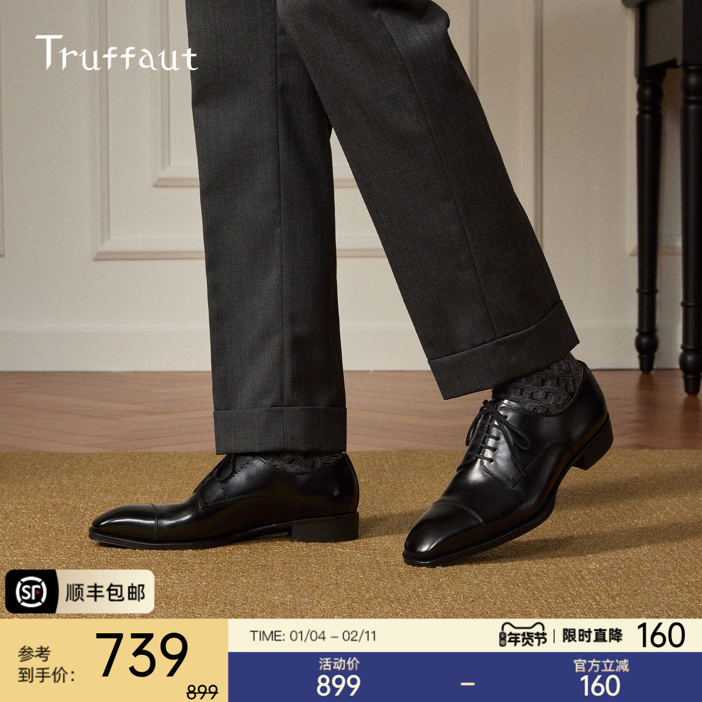 Truffaut琴底德比鞋男真皮商务正装皮鞋2025新款通勤结婚新郎鞋秋,流行男鞋,正装皮鞋,淘宝优惠券,粉丝福利购,淘宝优惠卷