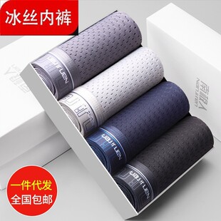 男士 薄款 冰丝网孔四角裤 衩夏季 头网眼男生透气平角短裤 夏天内裤