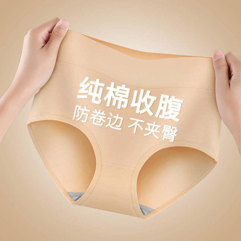 中高腰女士内裤抗菌内裆收腹提臀