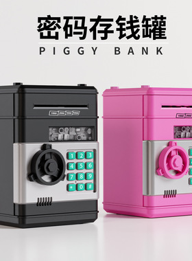 atm智能密码储钱罐大容量少儿创意piggy bank只进不出存钱罐