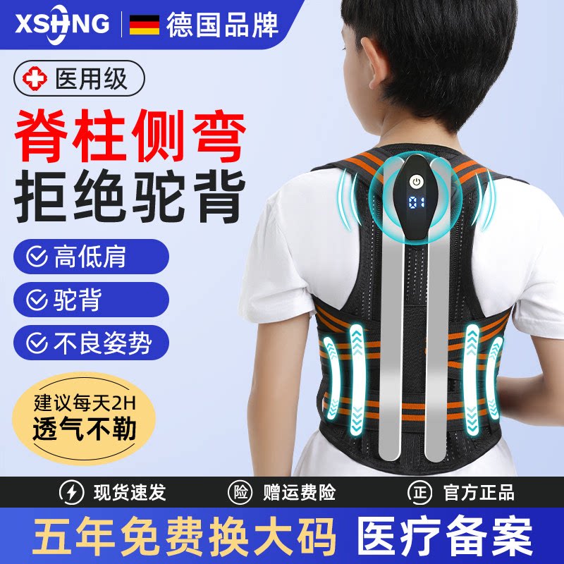 医用儿童脊柱侧弯神器背部矫正器驼背高低肩青少年脊椎支具矫姿带