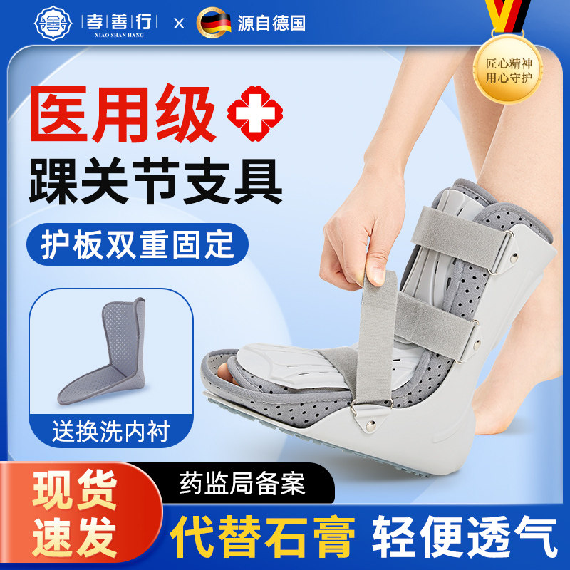 医用踝关节固定支具护踝足部小腿骨折跖骨固定器脚踝扭伤足托护具 - 实物图