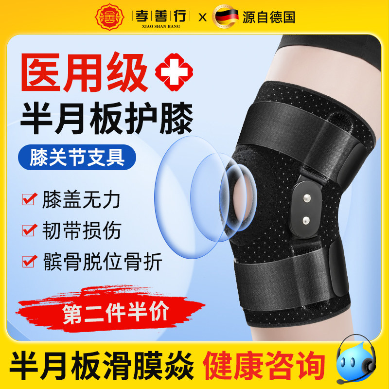 护膝医用半月板韧带髌骨损伤专用关节膝盖积液滑膜炎运动支撑修复,医疗器械,护具（器械）,淘宝优惠券,粉丝福利购,淘宝优惠卷