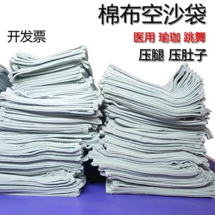柔软棉布空沙袋瑜伽舞蹈压腿压肚子剖腹产孕妇康复医用手术室专用