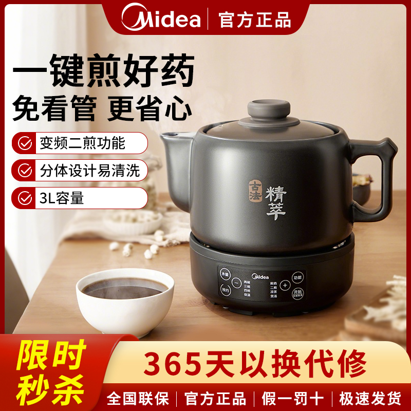 美的煎药壶中药电煎壶全自动熬药家用养生药罐陶瓷中医砂锅