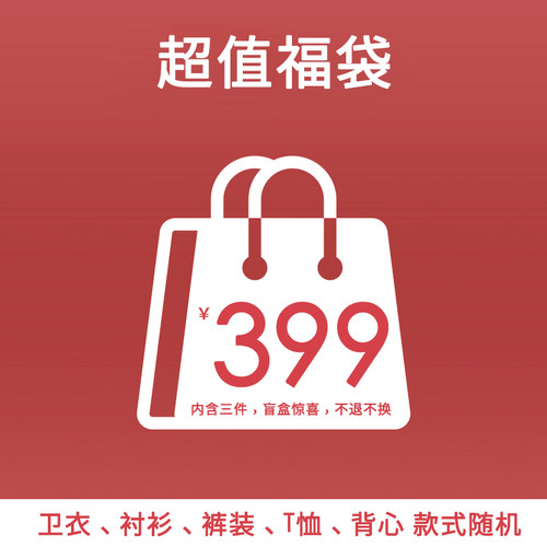 PHANTACi 范特西超值福袋 惊喜盲盒（款式尺码随机）