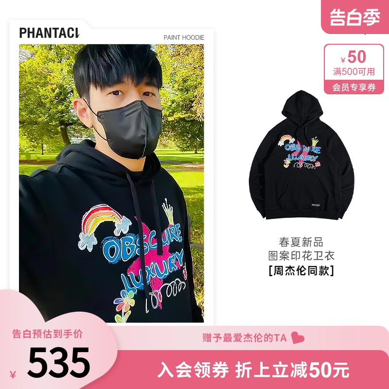 PHANTACi范特西 周杰伦同款 PAINT HOODIE 新款春夏季卫衣男女款 男装 卫衣 原图主图