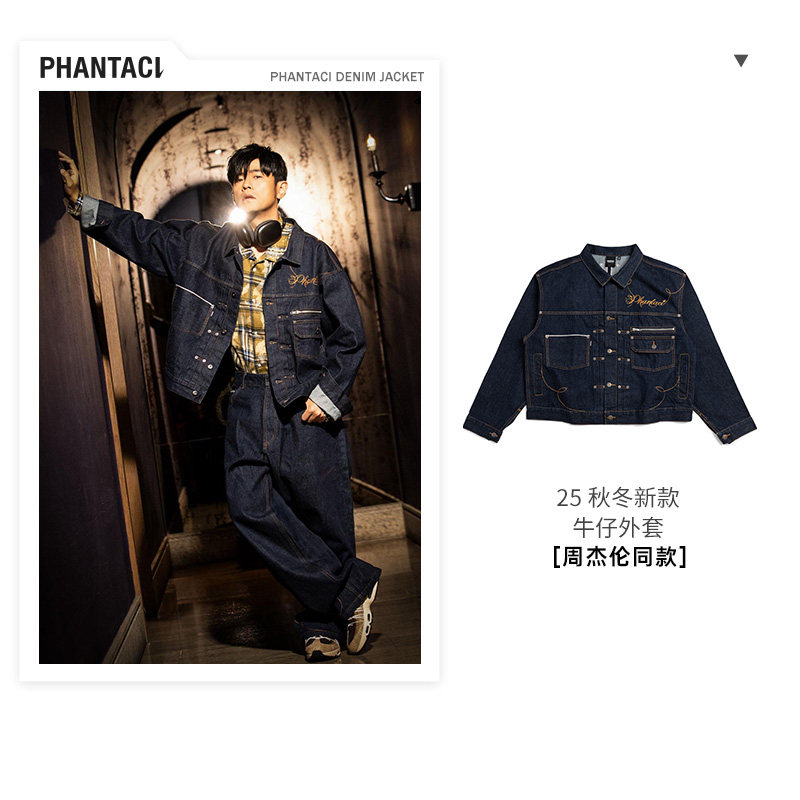 【周杰伦同款】PHANTACI 2025秋冬PHANTACI DENIM JACKET牛仔外套,男装,牛仔外套,淘宝优惠券,粉丝福利购,淘宝优惠卷