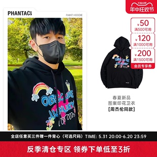 新款 PAINT PHANTACi范特西 HOODIE 卫衣男女款 周杰伦同款 春夏季