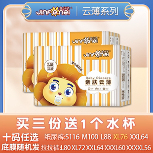 拉拉裤 XXL 男女新生儿S尿不湿M XXXL 金分子云薄透气纸尿裤