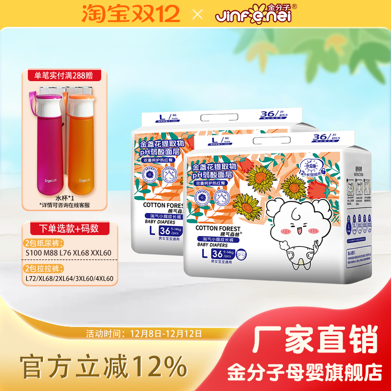 棉气森林金盏花婴儿拉拉裤L尿不湿试用装男女宝宝纸尿裤大码透气