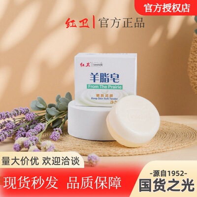 红卫羊脂皂清洁香皂泡沫细腻丰富