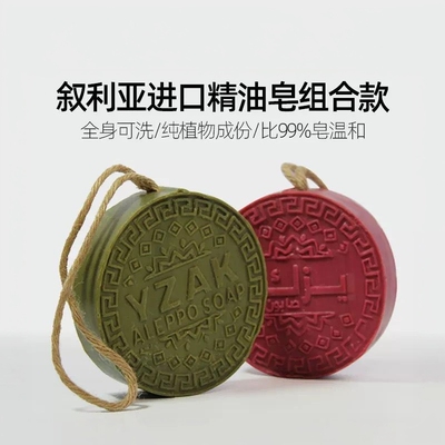 YZAK叙利亚玫瑰沉香精油皂正品