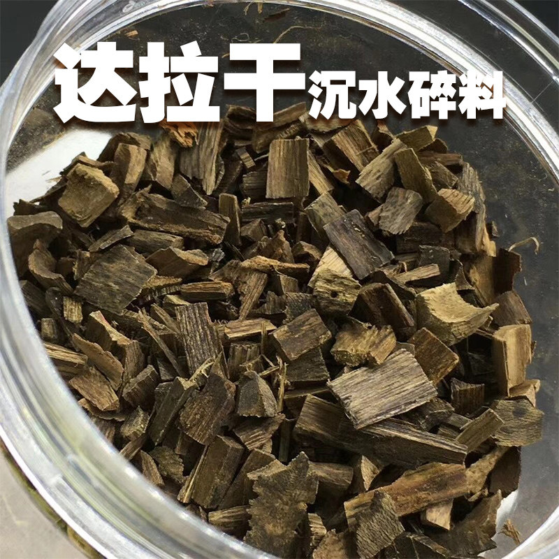 彬匠达拉干沉香碎料原木熏香块水煮电熏隔火熏室内熏材香道品香