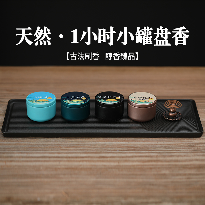 小罐家用室内持久静心檀香