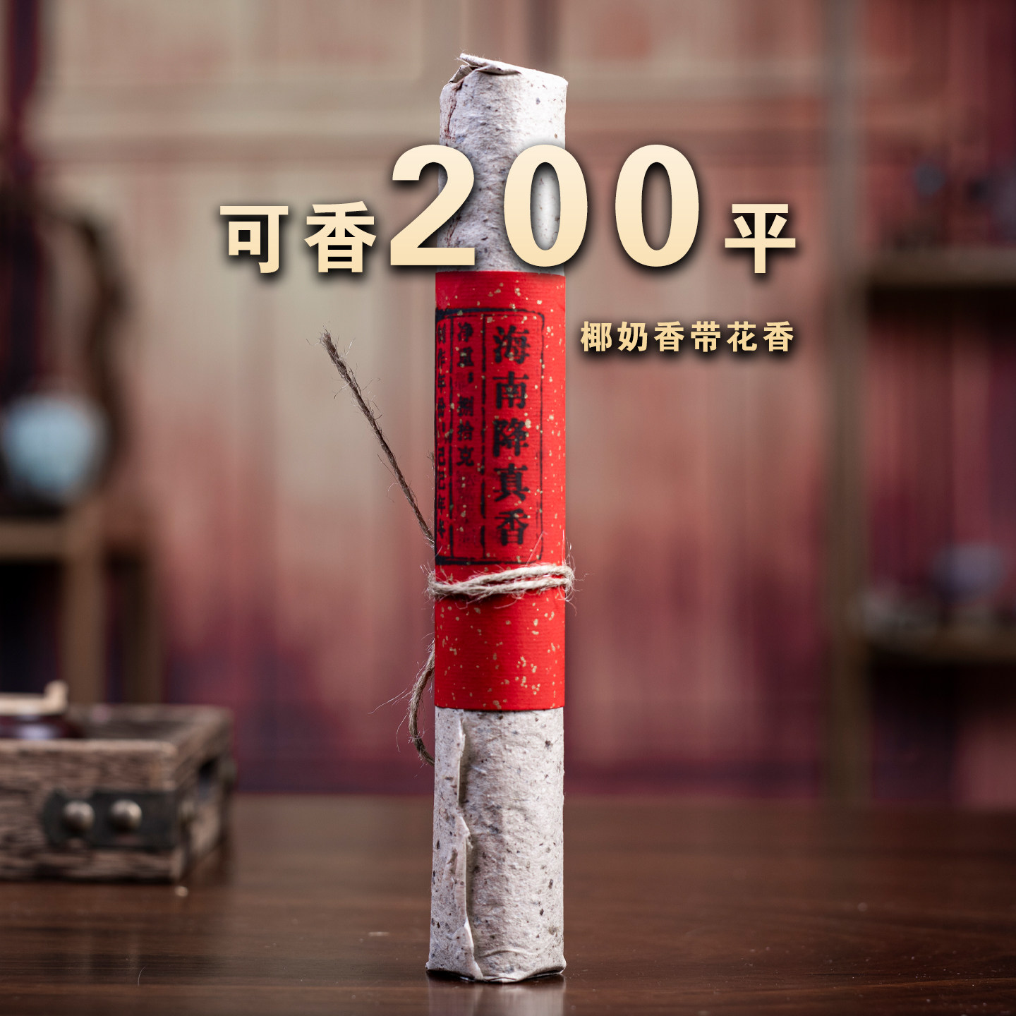 天然梅花态海南降真香线香居家日用香薰室内办公茶室专用持久兰花