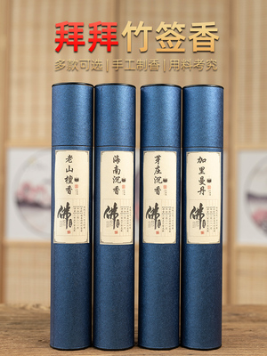 拜拜香竹签香礼佛家用天然彬匠