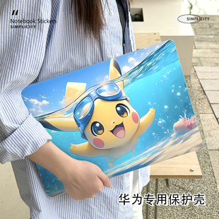 皮卡丘华为matebookD16保护壳适用13寸笔记本16S电脑Xpro防摔14S外壳荣耀magicbookX14贴纸D14磨砂13S保护套