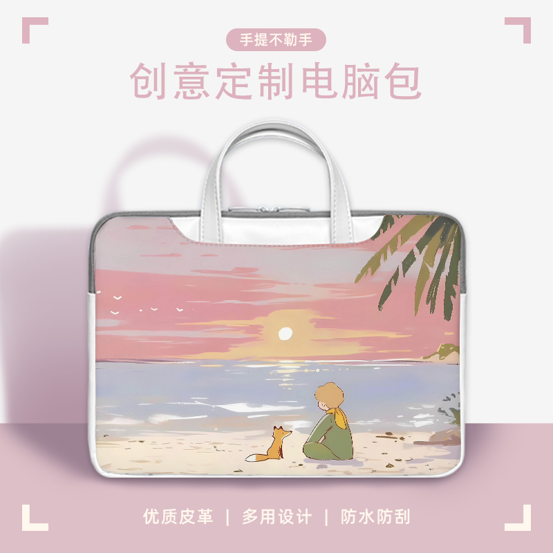 小王子笔记本电脑包适用联想小新pro16卡通小米华硕15.6寸保护袋华为matebook14手提包苹果air13.6英寸内胆包