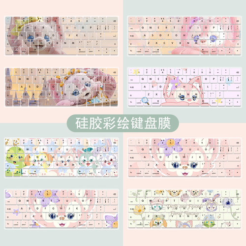 玲娜贝尔笔记本键盘膜适用华为matebook14防水苹果MacBookAir13寸静音华硕无畏 pro14联想拯救者Y7000P彩绘膜