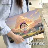 樱桃小丸子华为matebook14保护壳适用16S笔记本D14电脑Xpro防摔D16外壳荣耀magicbbook15贴纸13寸磨砂保护套