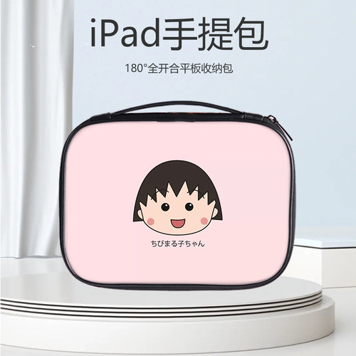 樱桃小丸子平板手提收纳包iPad