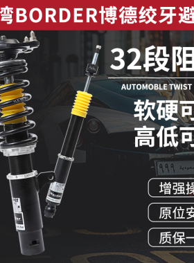 border减震器博德得绞牙避震适用于2系F22 F12 F45 F46 F44减避震