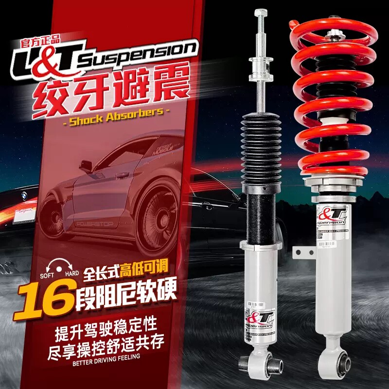 LT绞牙避震减震器适用于比亚迪宋 PLUS 奔驰新C级 W206 C260