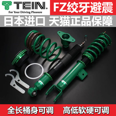 TEIN FZ绞牙避震减震器适用于大发MOVE CANBUS CONTE SUSTOM 改装