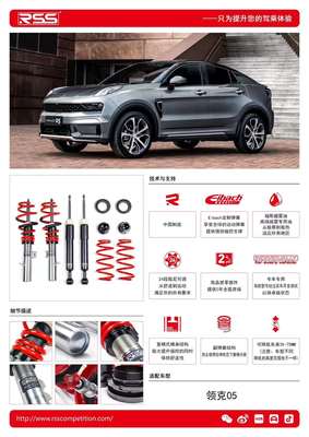 RSS绞牙避震减震适用于领克05 高低软硬可调改装降低车身舒适稳定