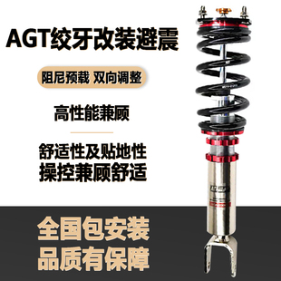 AGT绞牙避震减震器适用福克斯 ST I MAX 翼虎 TIERRA 蒙迪欧 野马