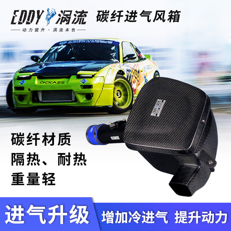 eddy涡流进气改装适用于十代思域 FK7 两箱 飞度GK5 CR-V CRV皓影