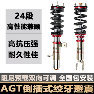 AGT绞牙避震减震器适用于ARTEON 开迪 高尔夫 4 6 7 5 7.5 8 GTI