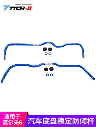 适用于 ttcr 高尔夫6 前后防倾杆汽车平衡杆横向稳定杆虾须拉杆