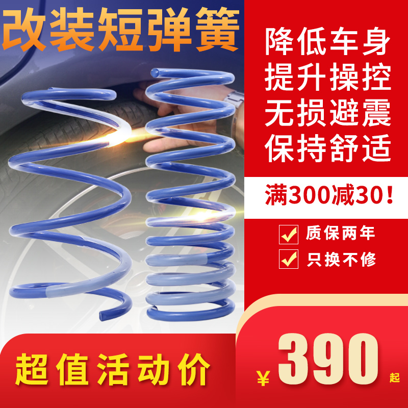 GOTEIN短弹簧适用于瑞纳悦动朗动酷派飞思I30降低改装汽车短簧